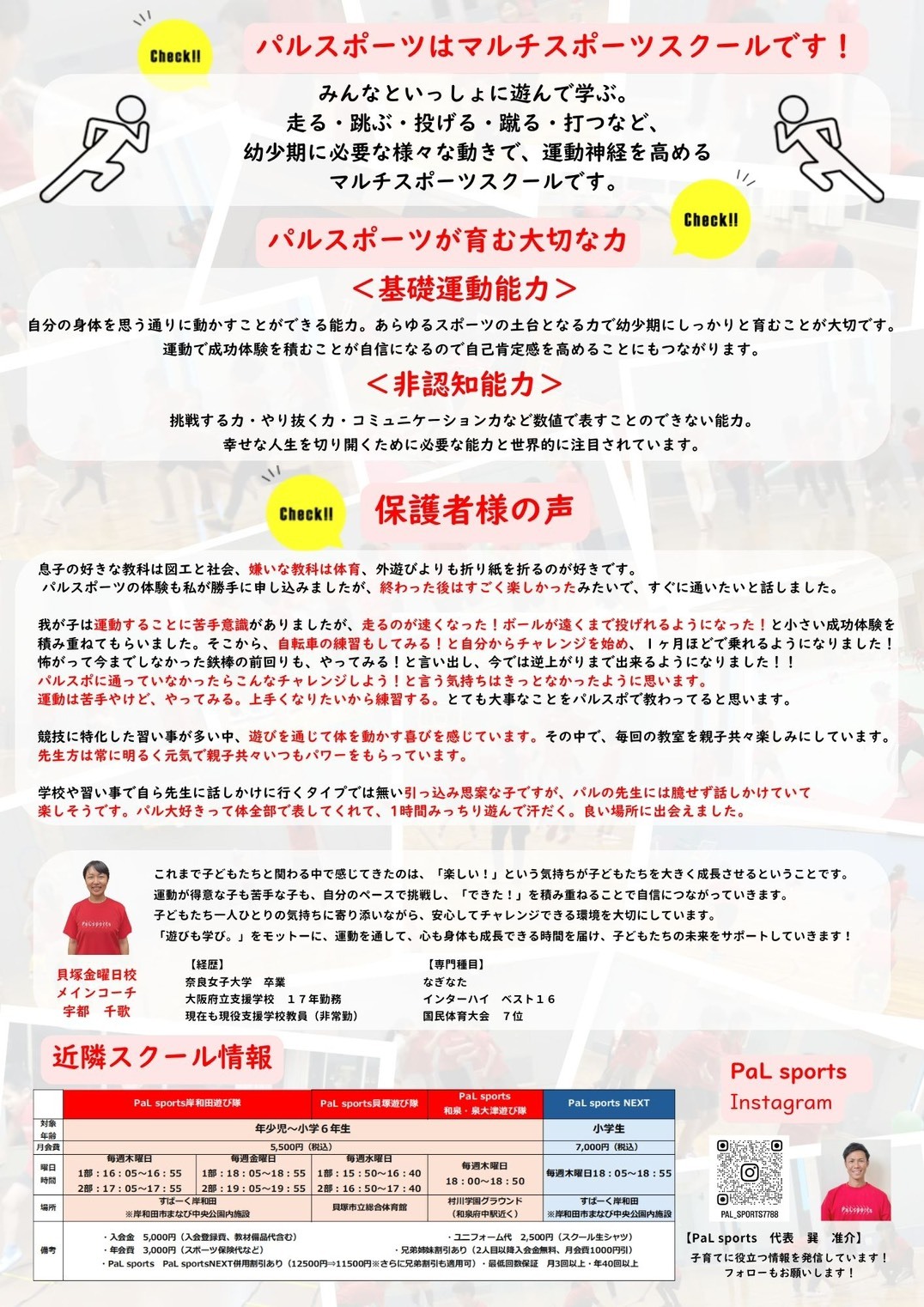 めっちゃ楽しい運動遊び 無料体験会
