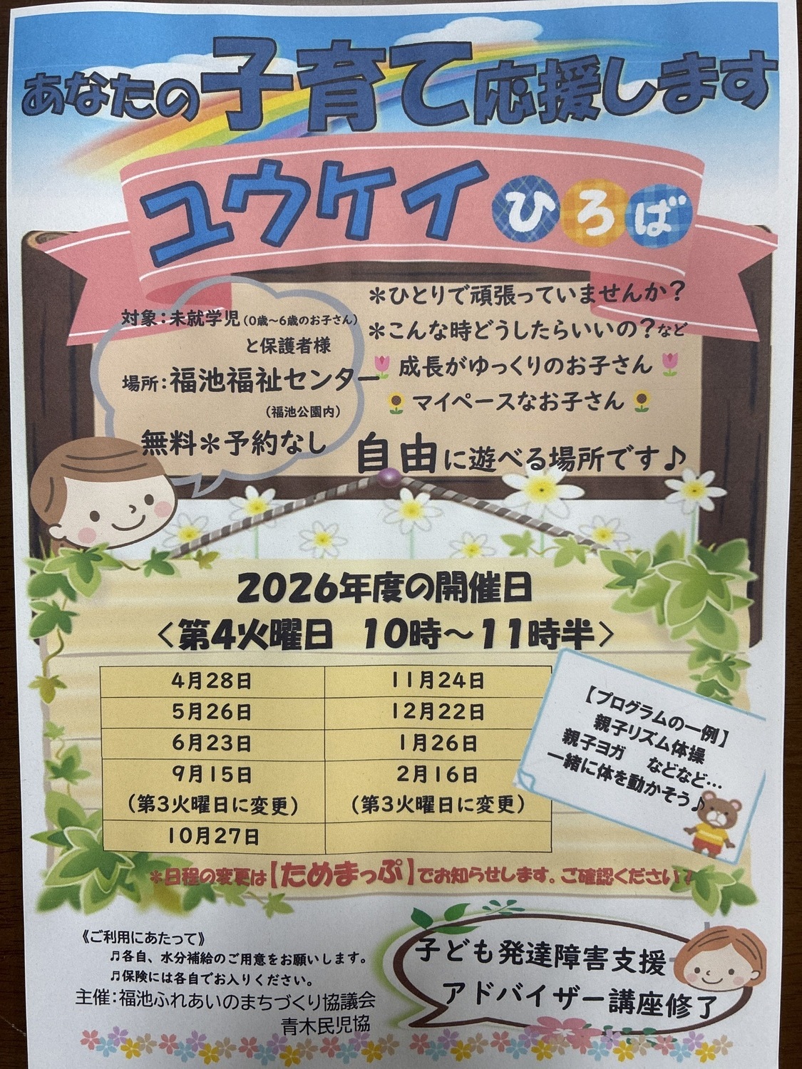 ユウケイ広場