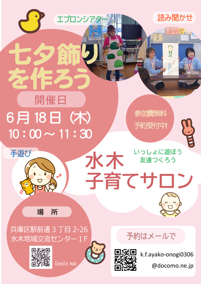 水木子育てサロン