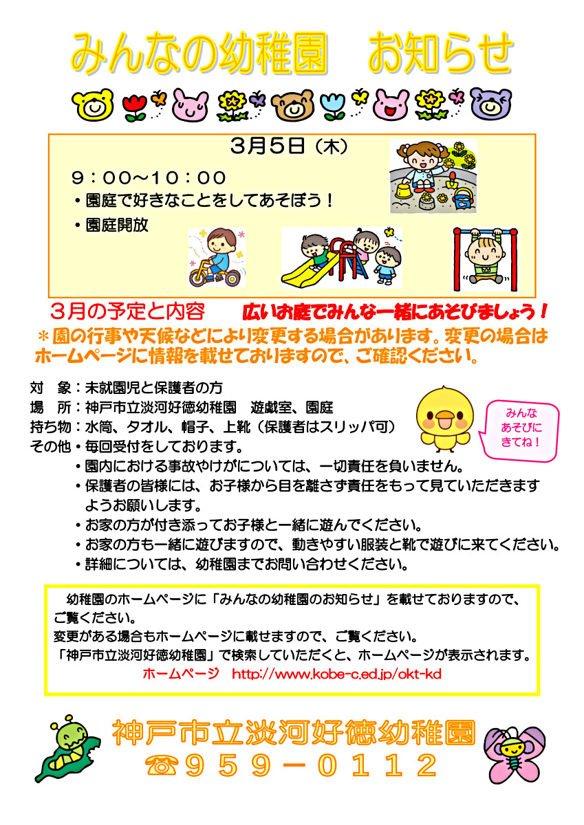 ３月　みんなの幼稚園