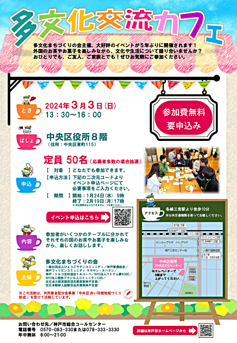 多文化交流カフェ