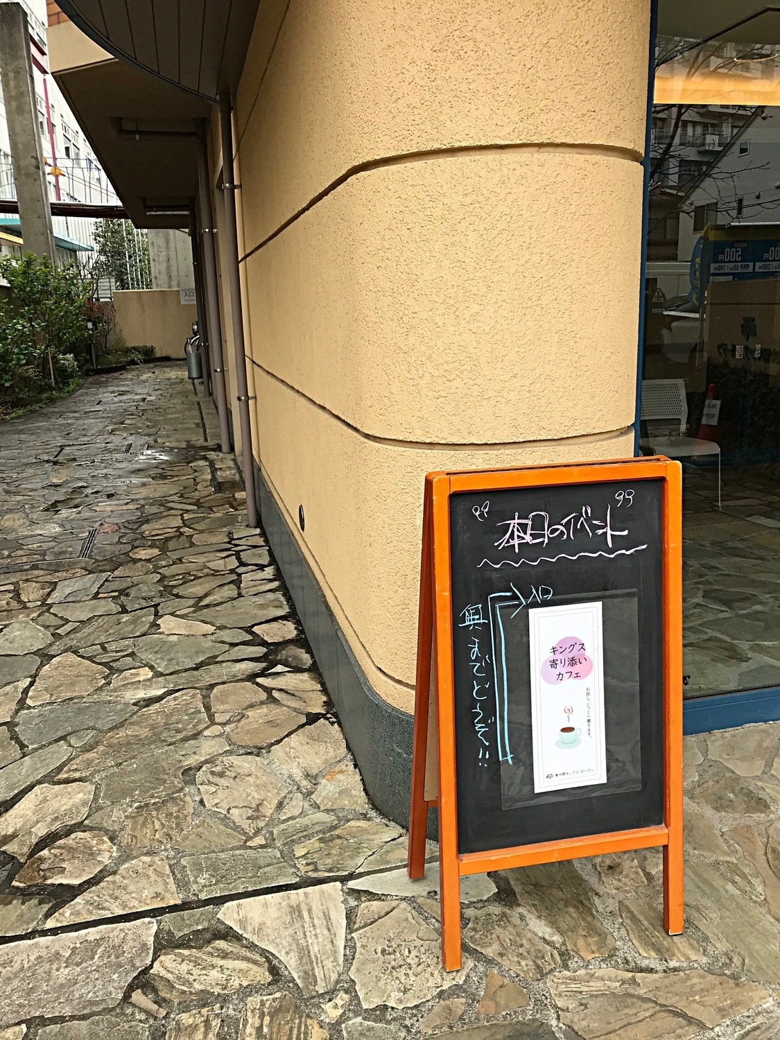 キングス寄り添いカフェ