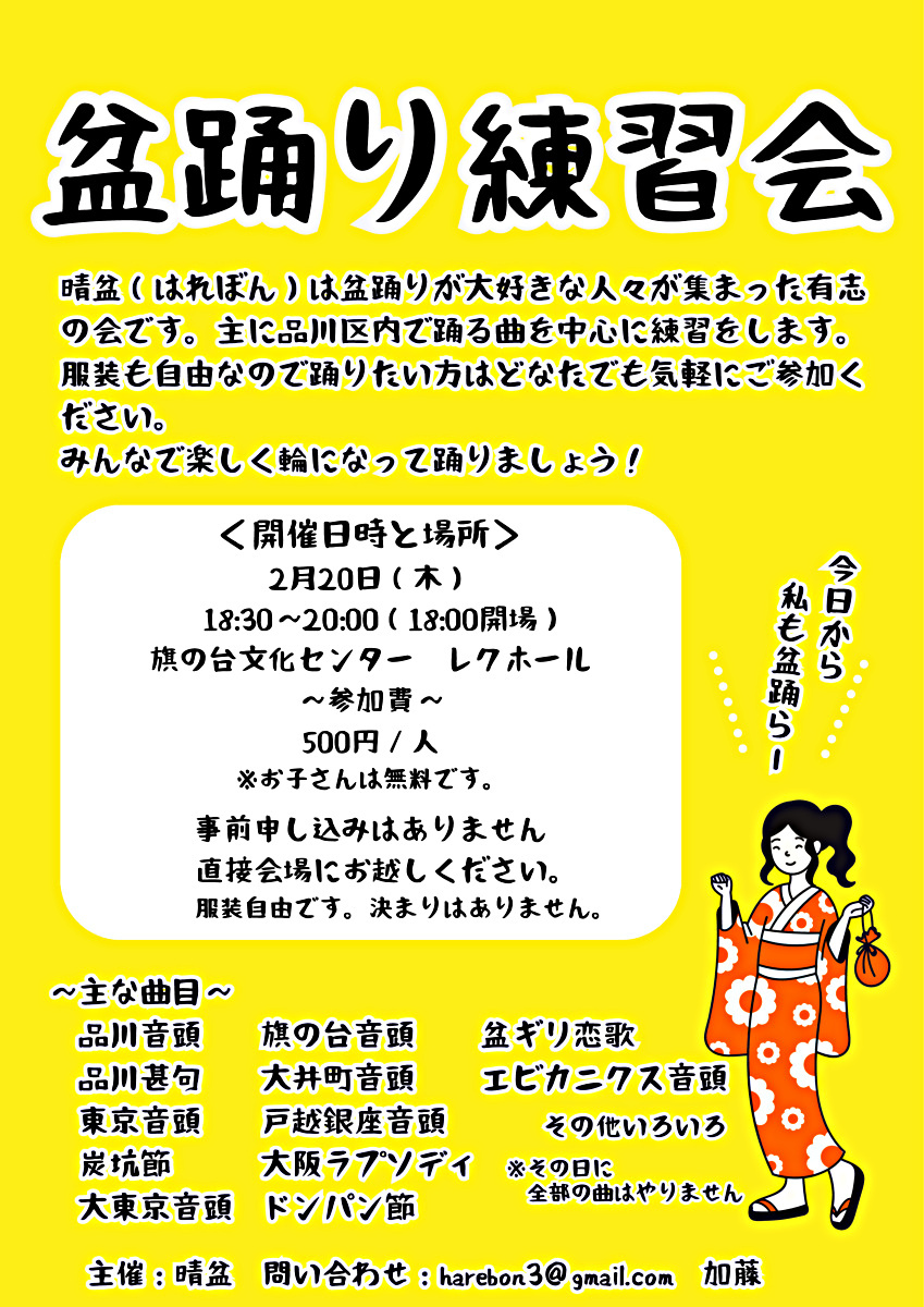 盆踊り練習会【晴盆】