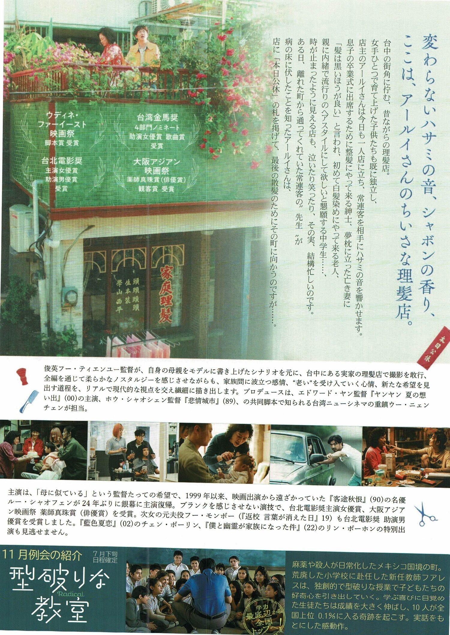 映画「本日公休」