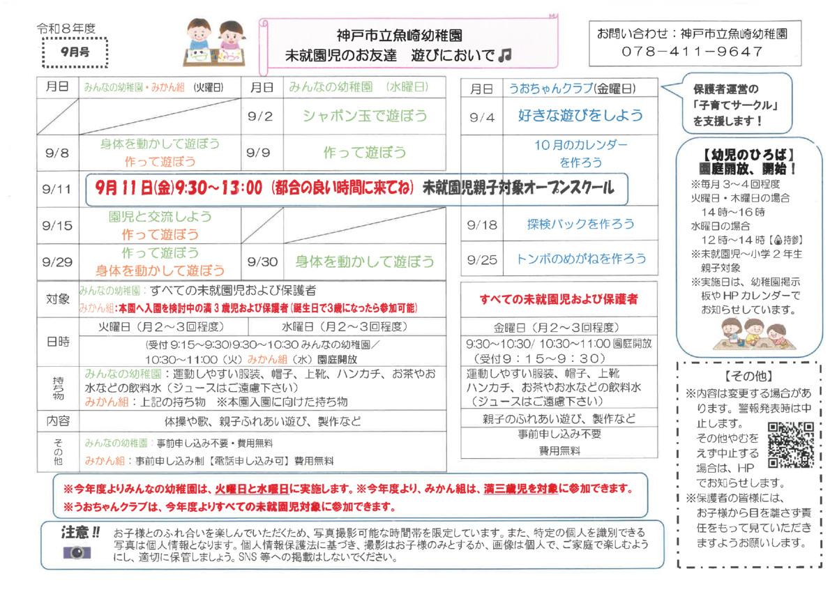 みんなの幼稚園９月