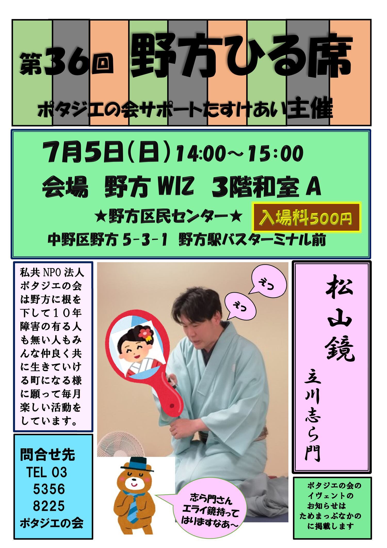 第36回野方ひる席