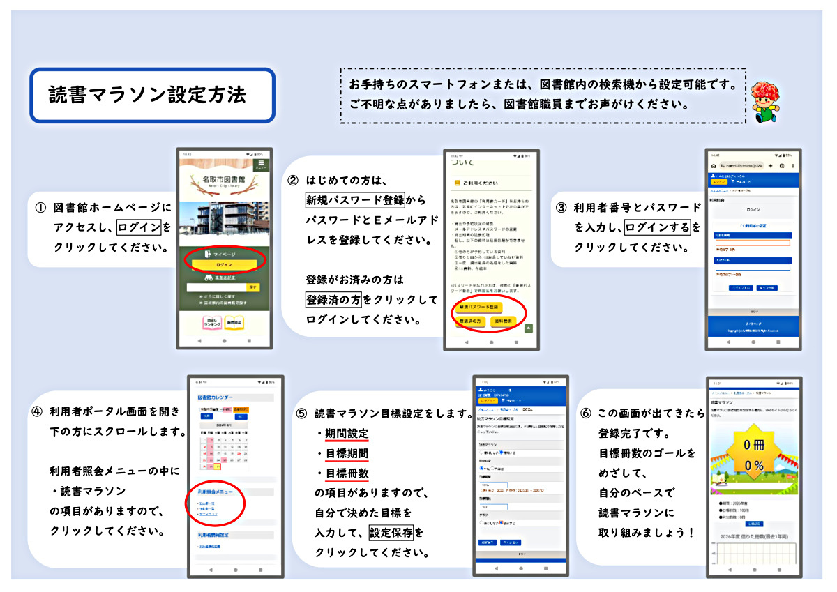 名取市図書館　本を読んでポイントGet！