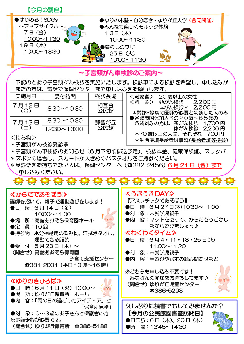 ゆりが丘公民館だより6月号