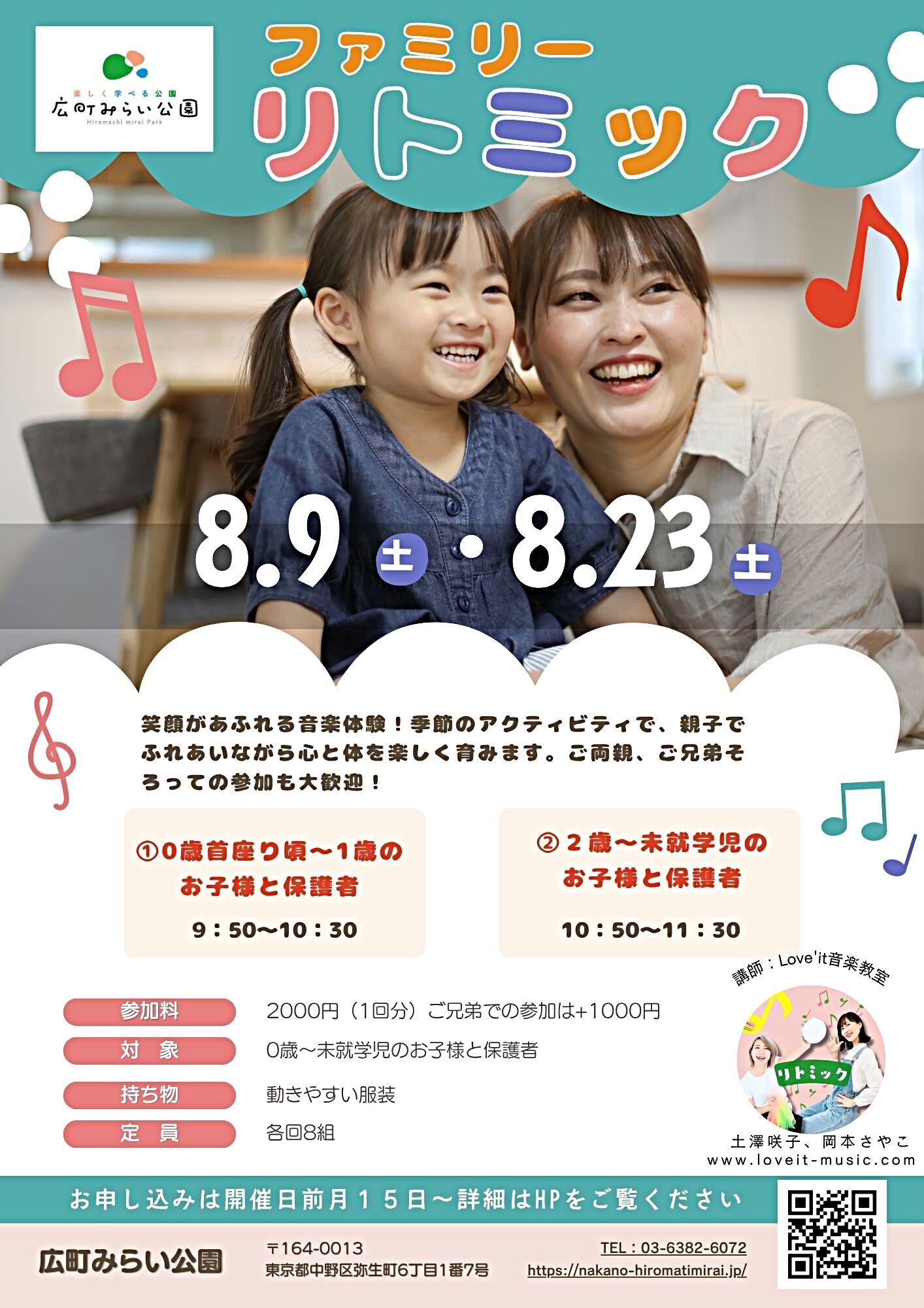 【ファミリーリトミック】笑顔があふれる音楽体験！季節のアクティビティで、親子でふれあいながら心と体を楽しく育みます。ご両親、ご兄弟そろっての参加も大歓迎！