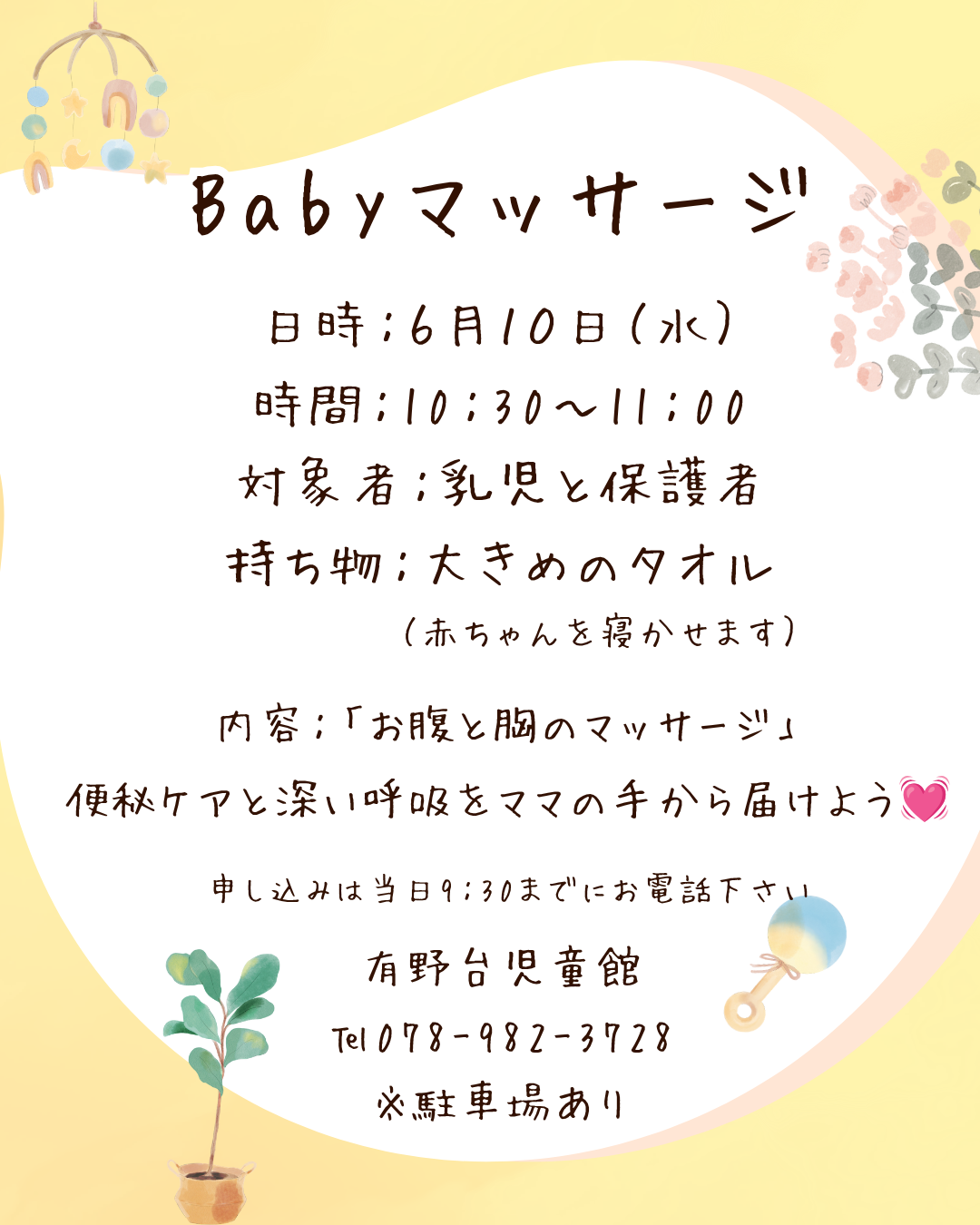 Babyマッサージ