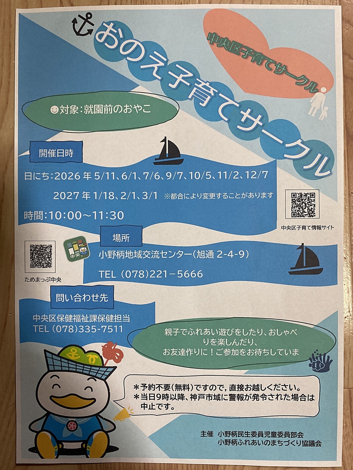 おのえ子育てサークル