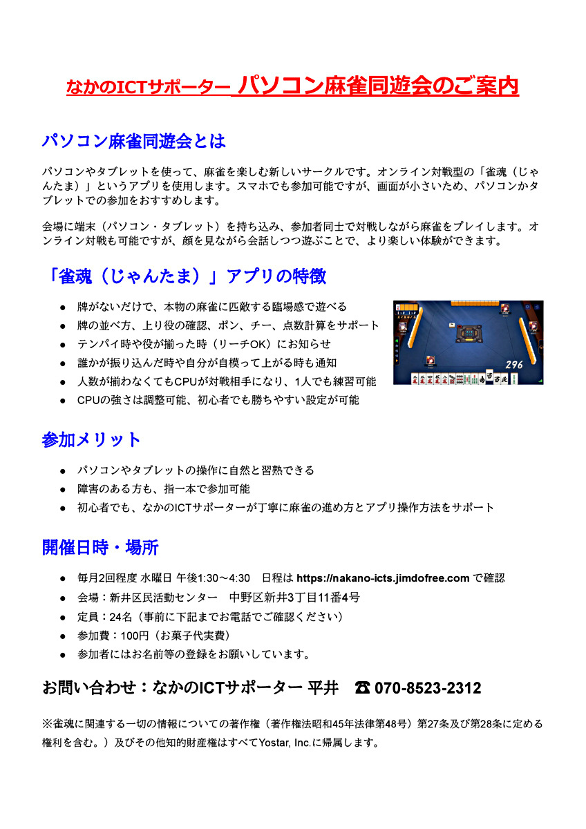 パソコン麻雀同遊会