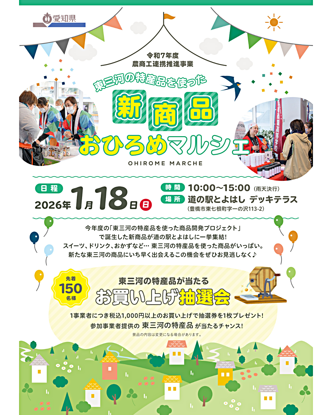おひろめマルシェ