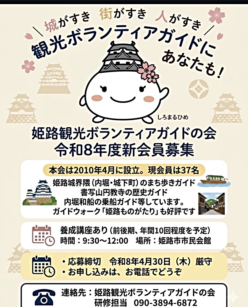ガイドウォーク「姫路ものがたり〜播州皿屋敷伝説と甲子の獄〜」
