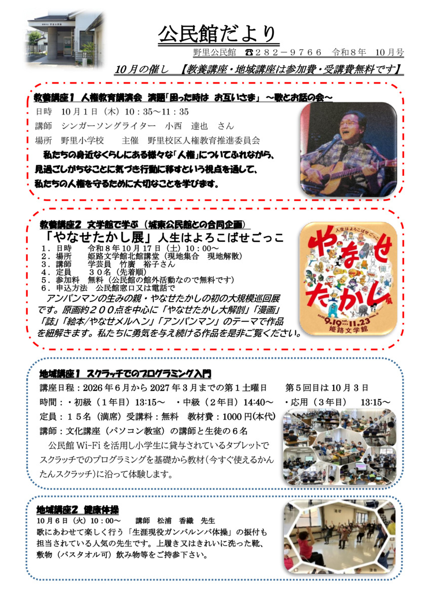 公民館だより　「１０月号」
