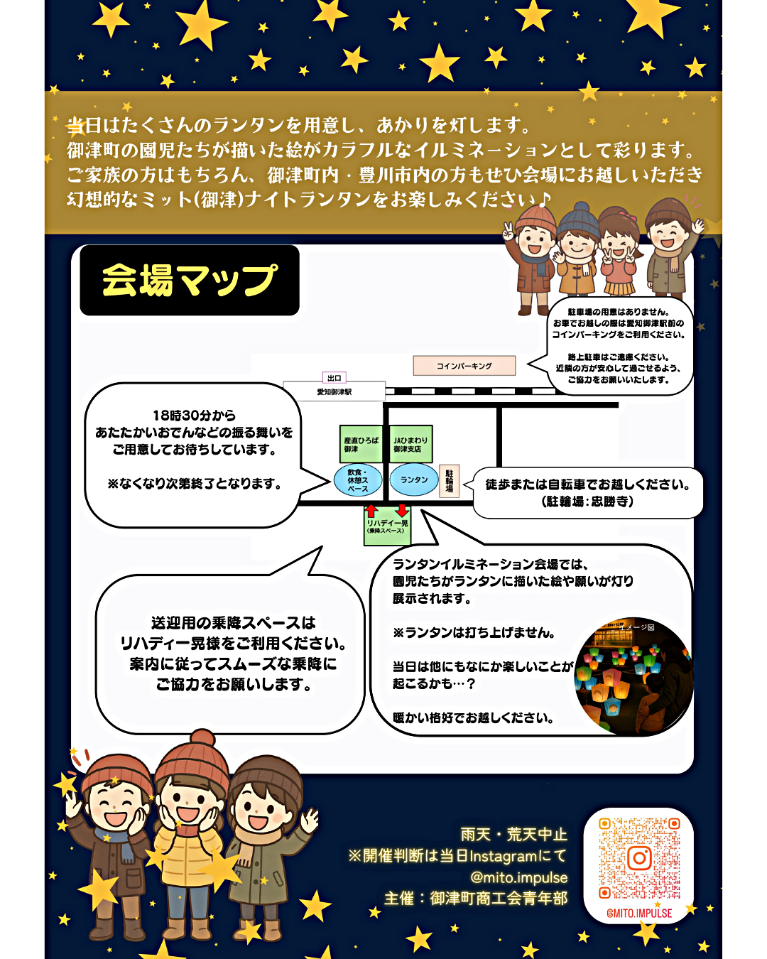 ミット（御津）ナイトランタン