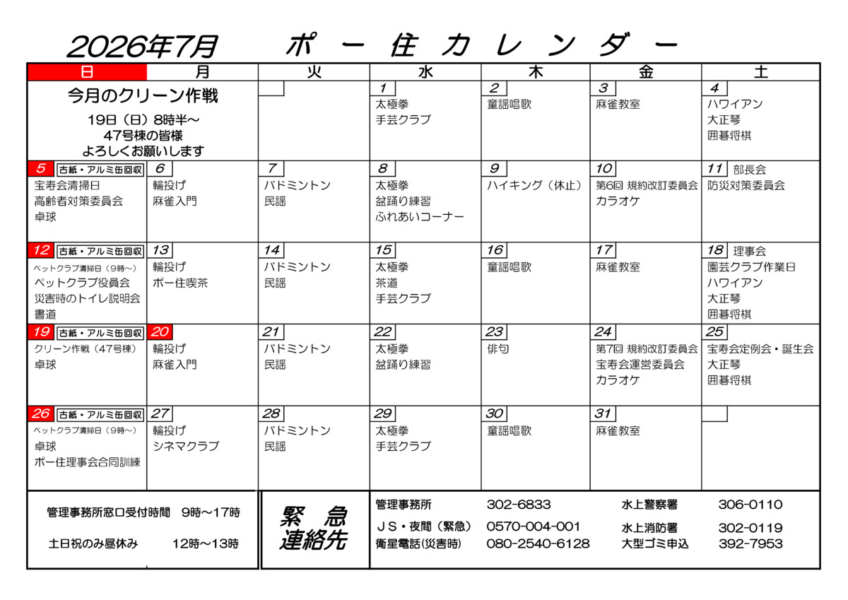 ポー住カレンダー　７月