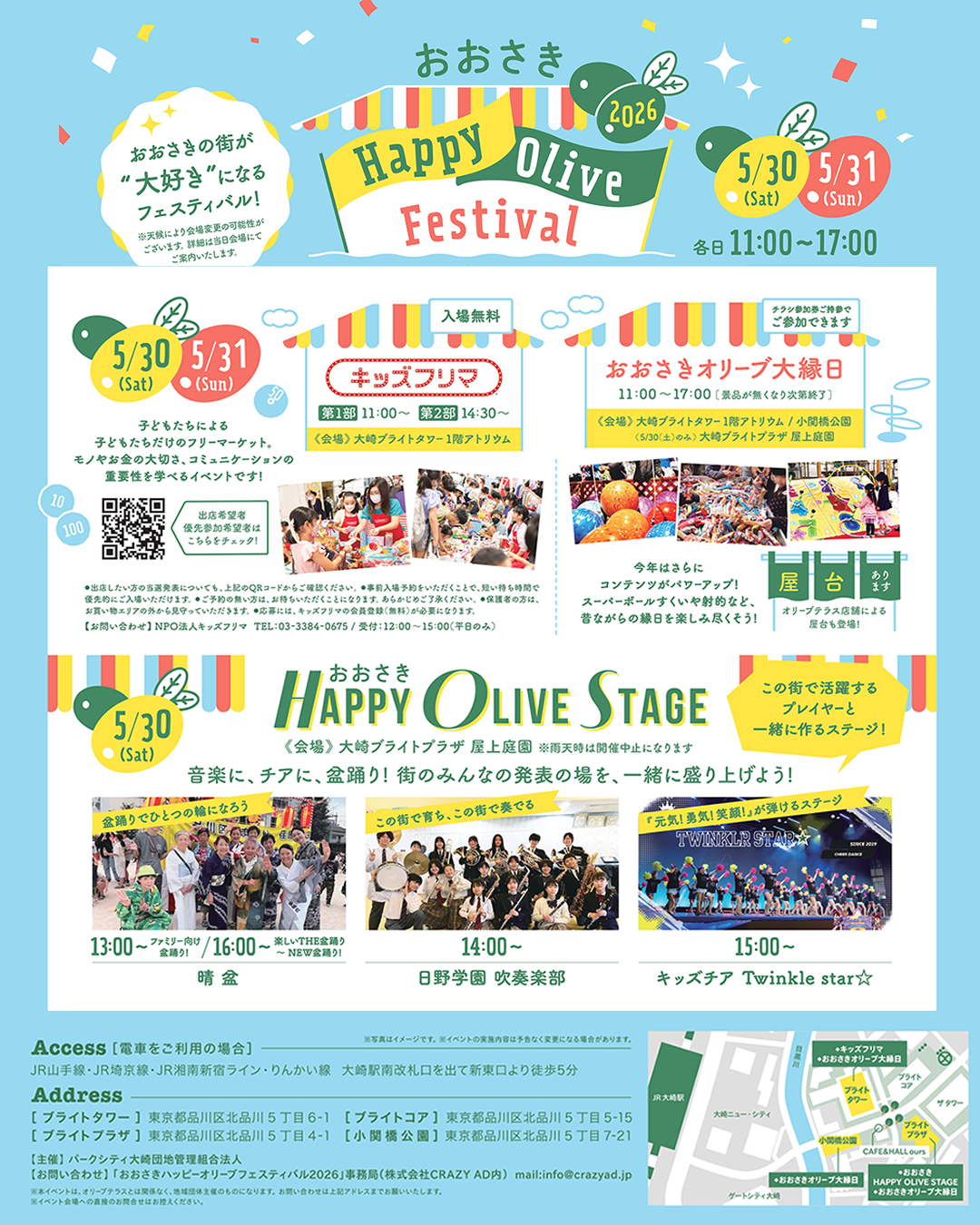 おおさきHAPPY OLIVE FESTIVAL2026