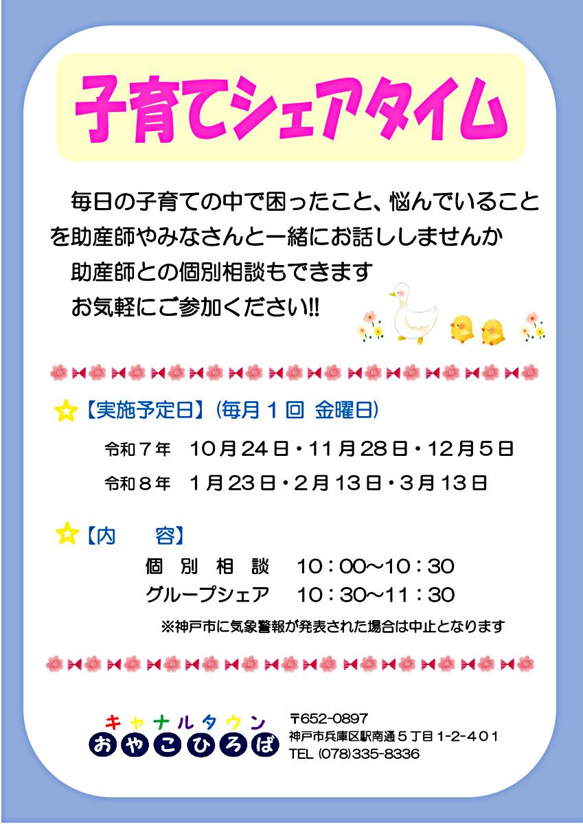 子育てシェアタイム