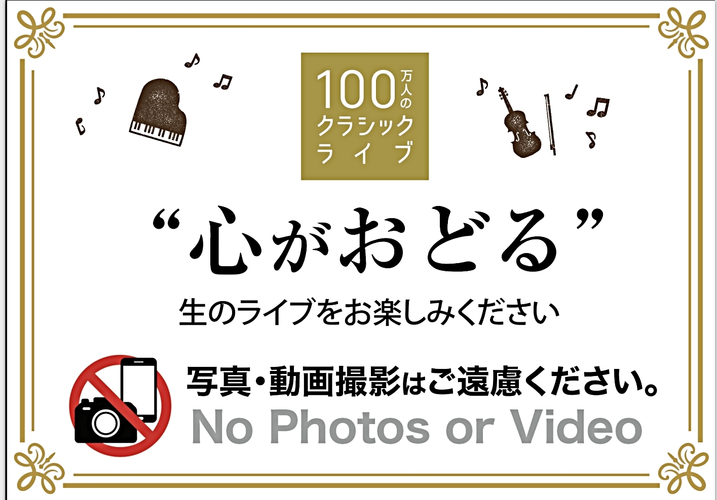 オレンジリボンキャンペーン！　子どもたちに「音楽を届ける」プロジェクト
