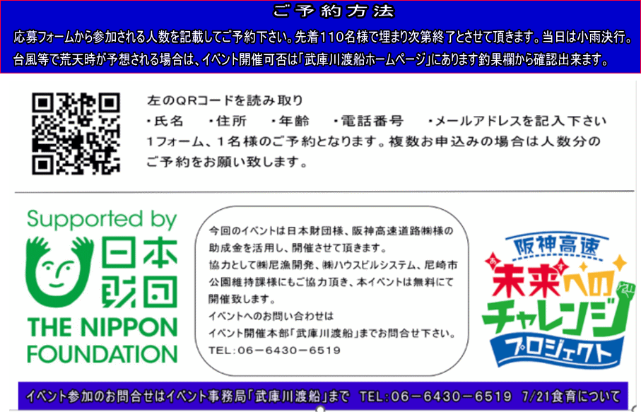 尼崎の海と魚でフィッシュシェアリング体験会