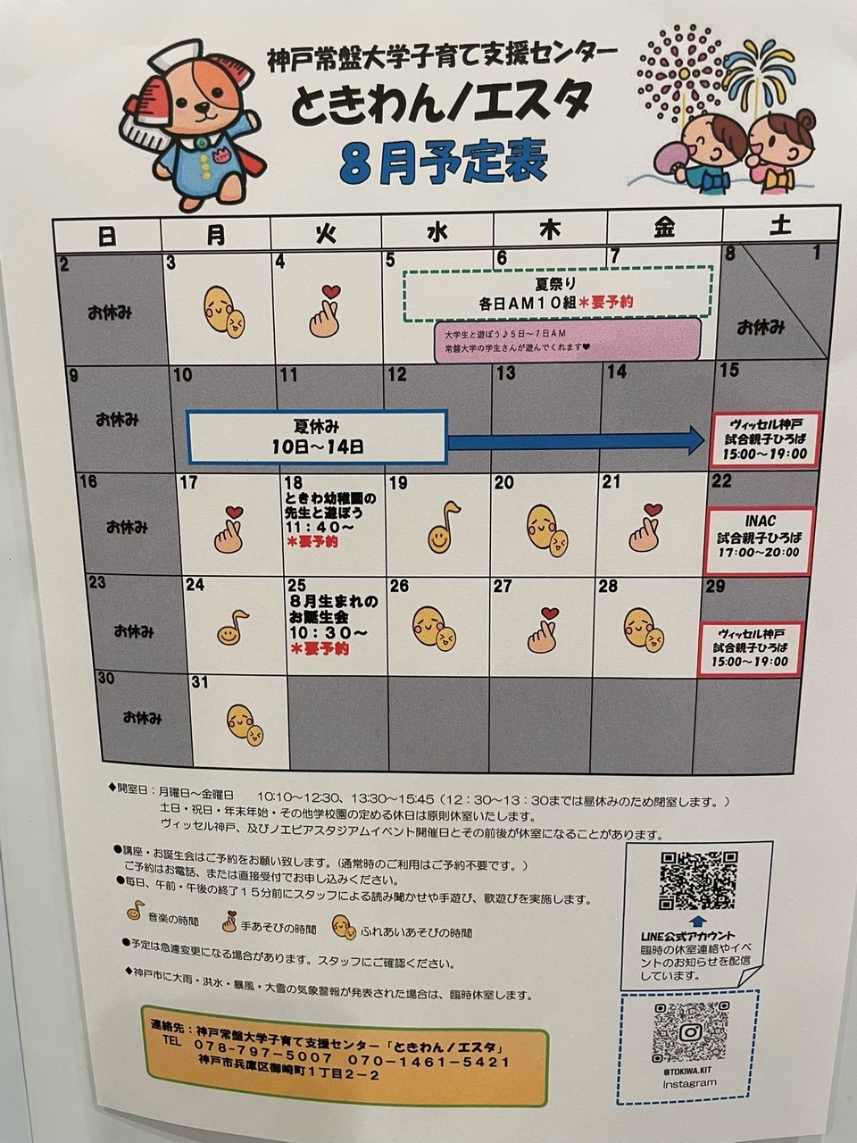 ときわんノエスタ