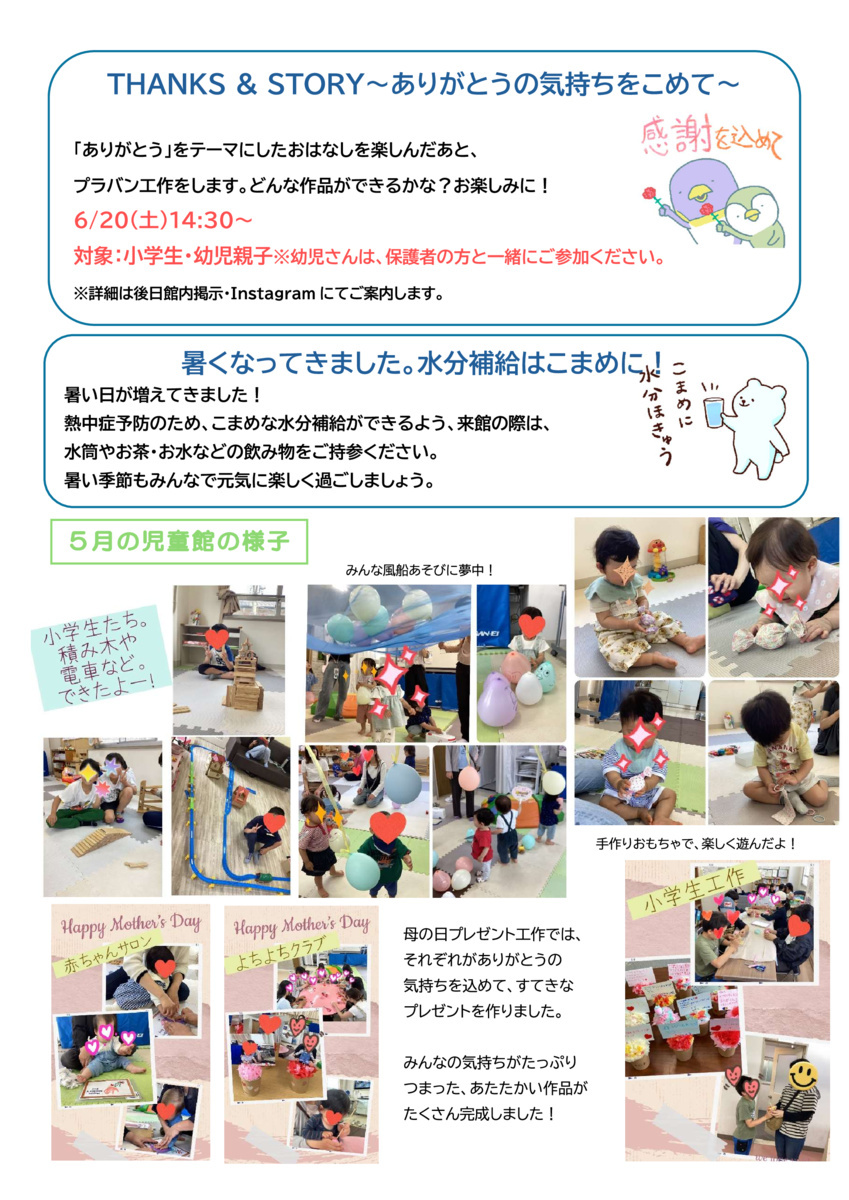 じどうかんだより　東川崎児童館