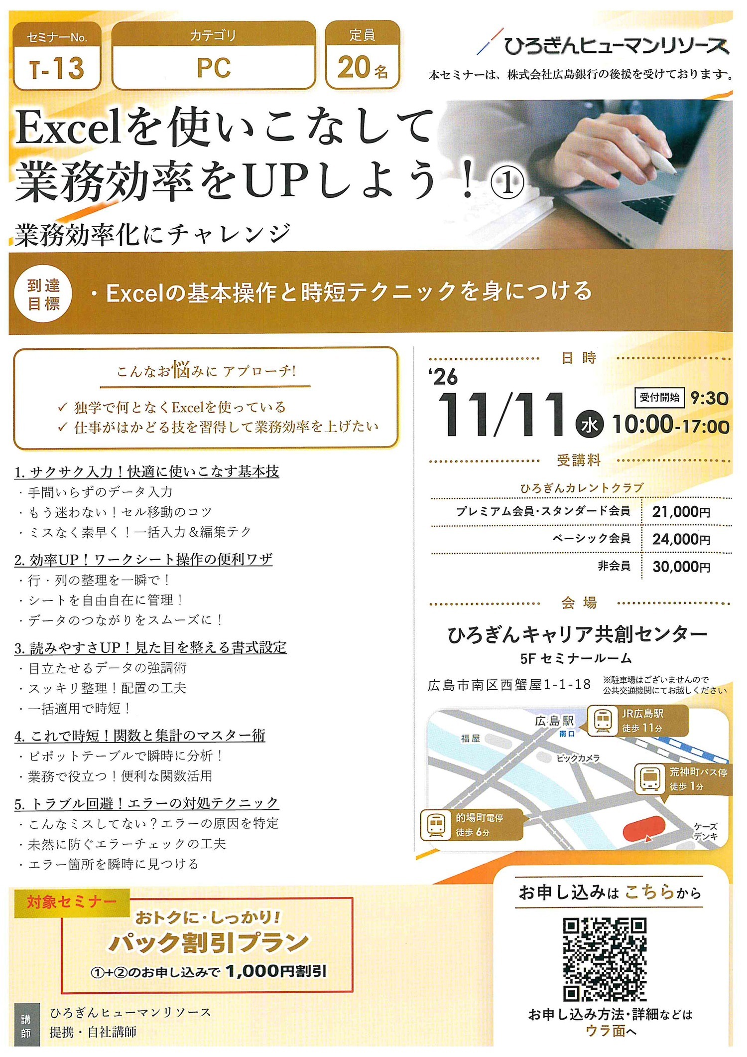 Excelを使いこなして業務効率をUPしよう！①