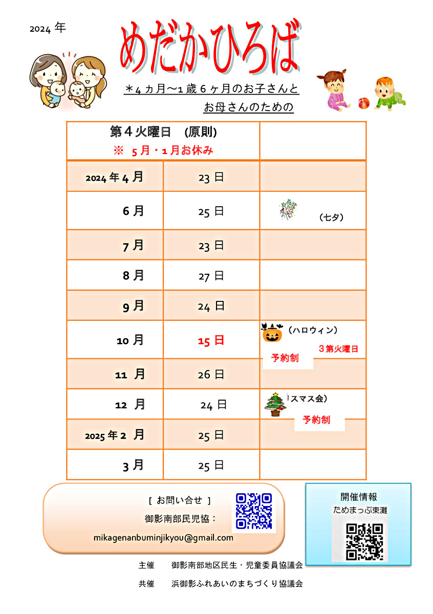 めだかひろば(４ヶ月〜2歳)10:30〜11:30