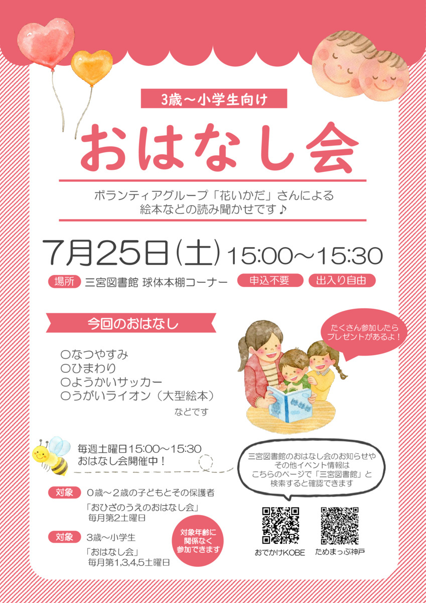 三宮図書館のおはなし会