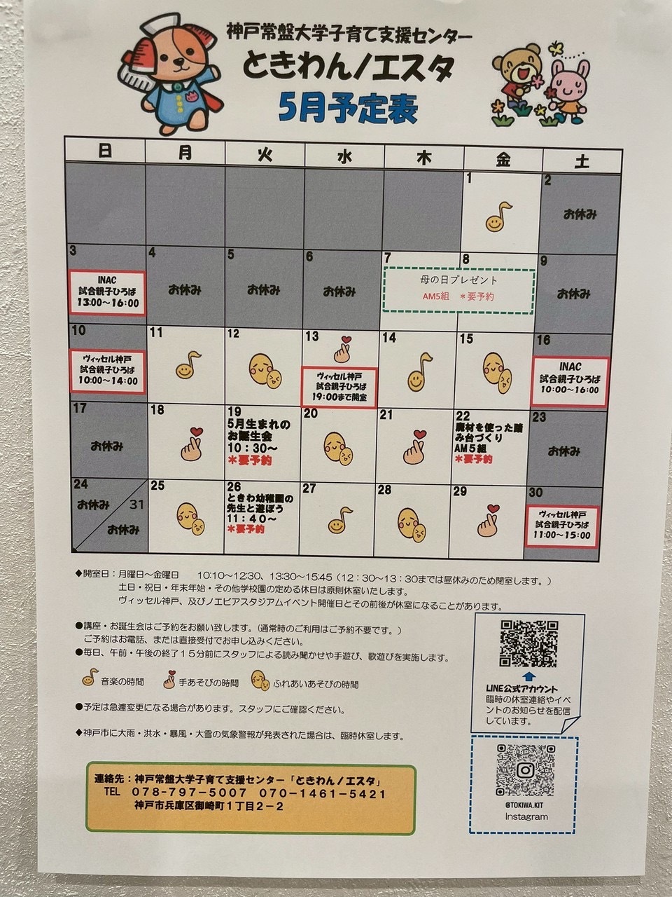 ときわんノエスタ5月カレンダー