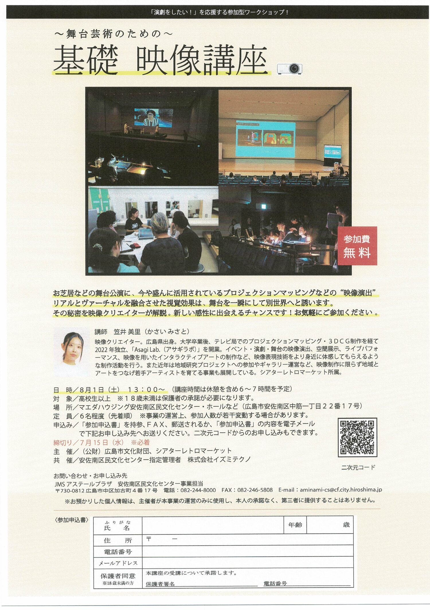 舞台スタッフ体験講座