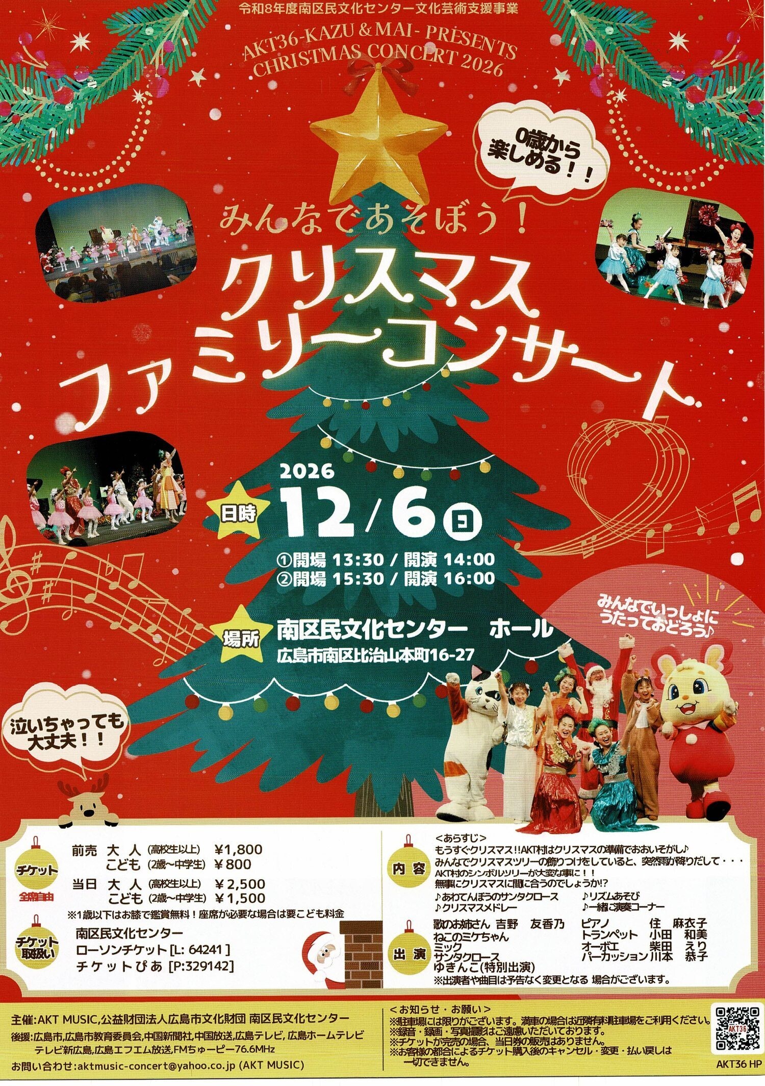クリスマスファミリーコンサート