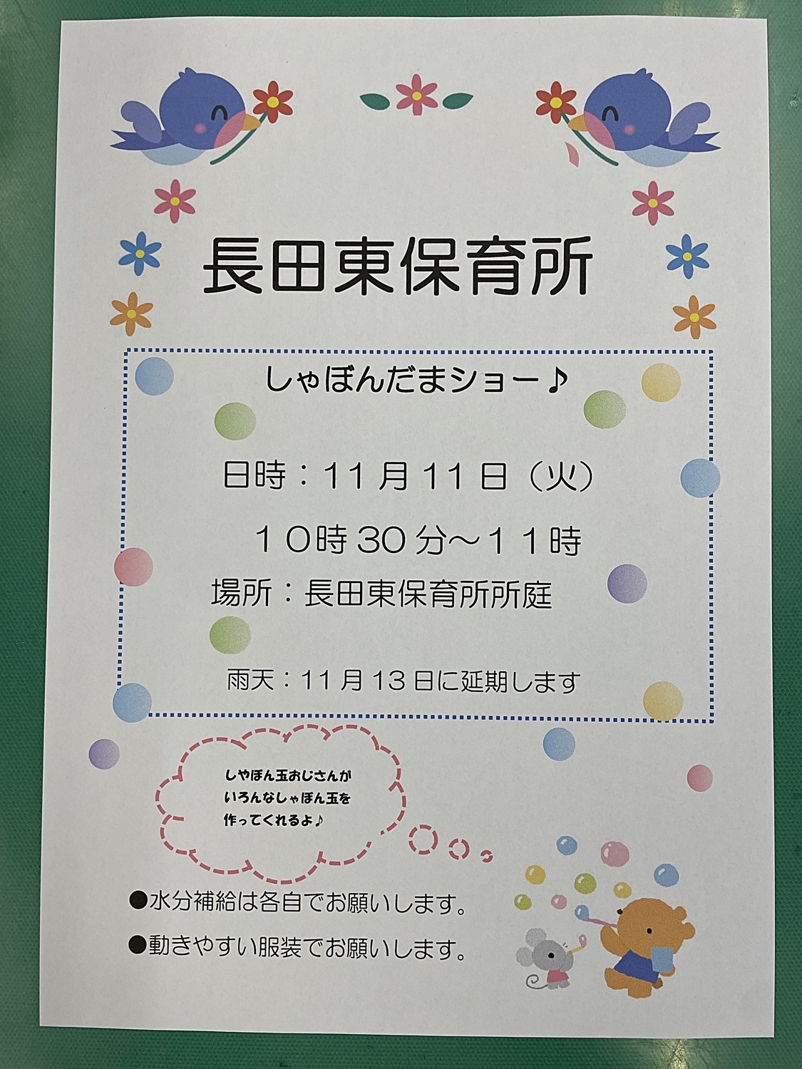 しゃぼん玉ショー