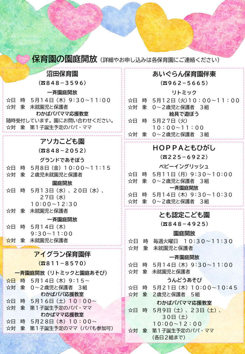 リトミック体験　（おたまじゃくしの会）