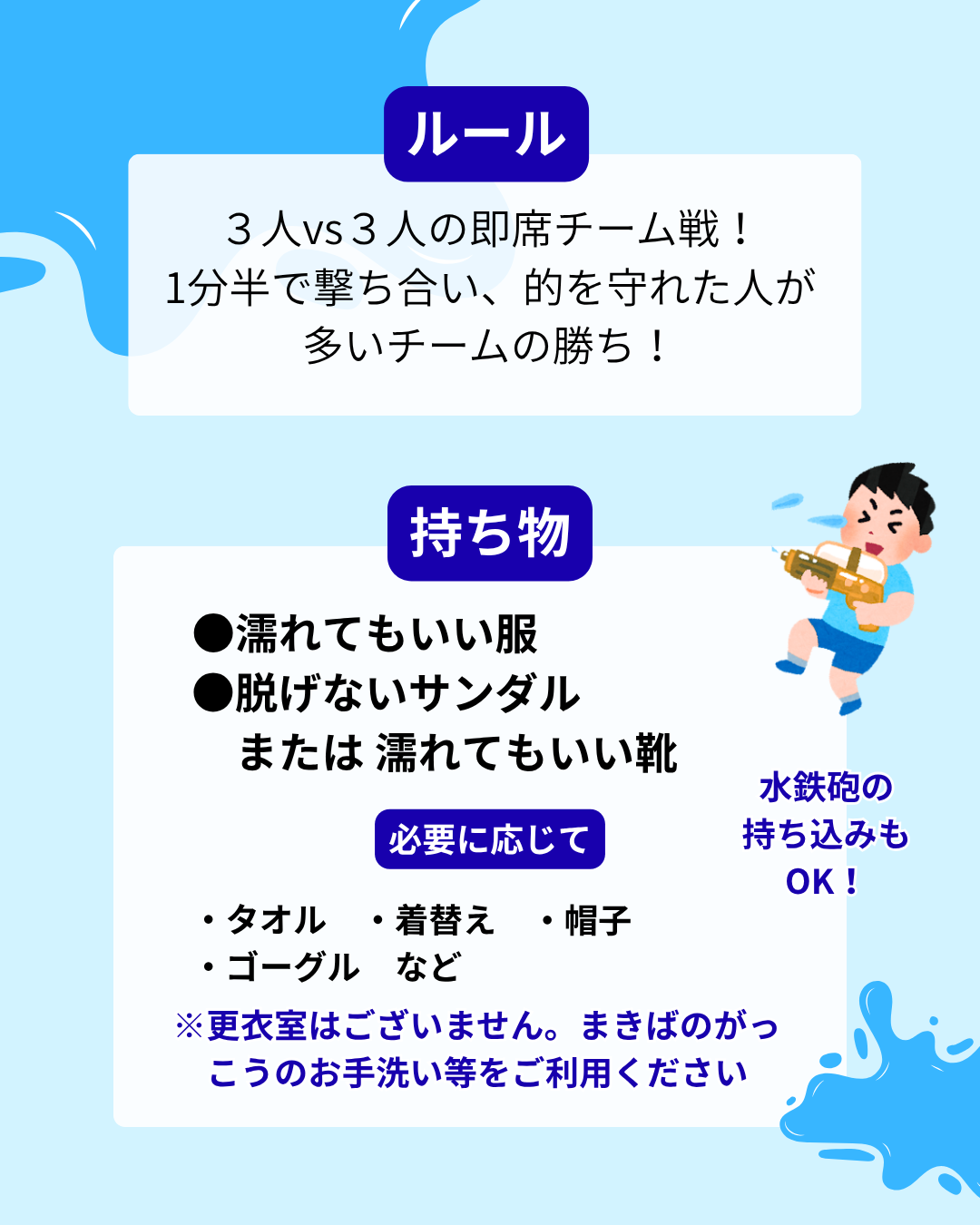 モーランド水鉄砲大会☀️🔫