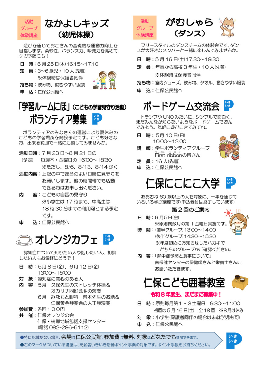 なかよしキッズ(幼児体操)