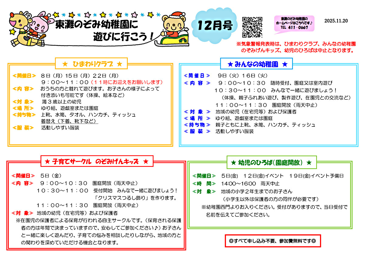 １２月みんなの幼稚園