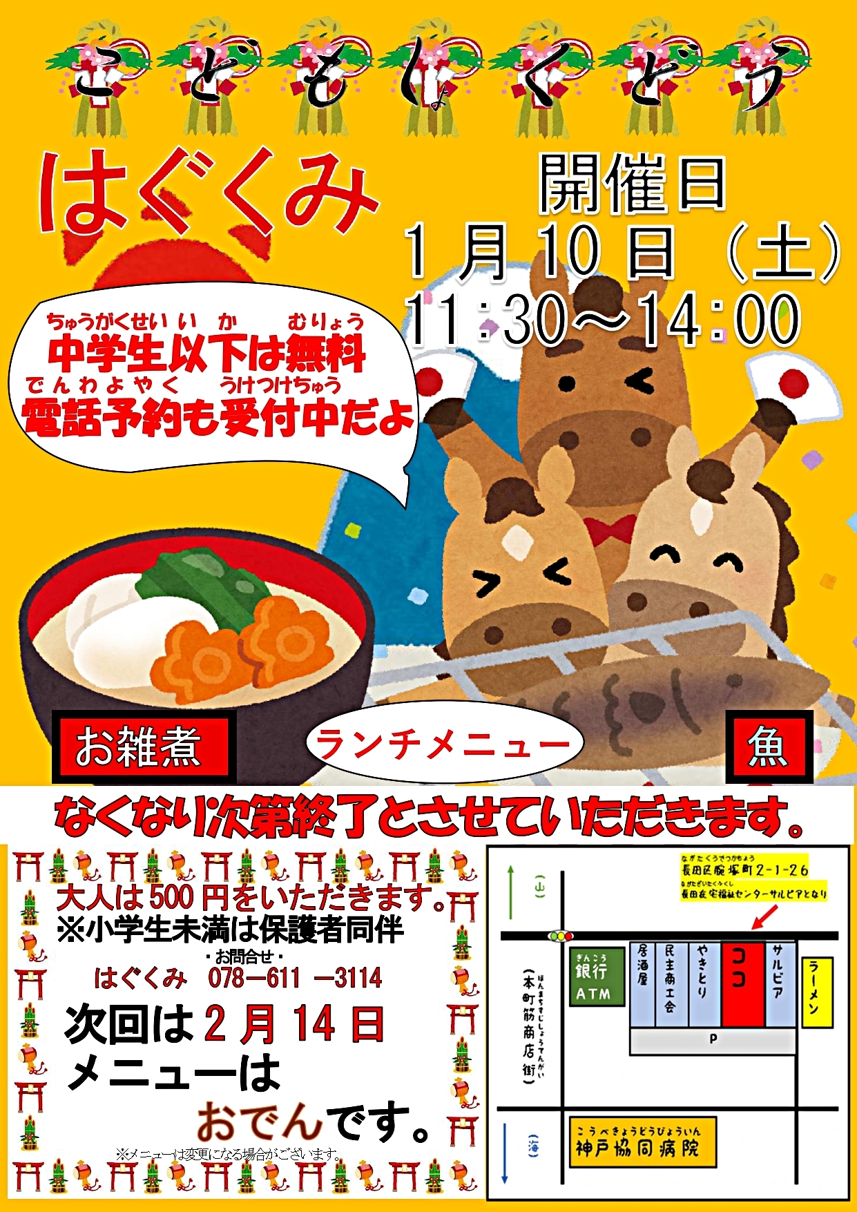 こども食堂　はぐくみ