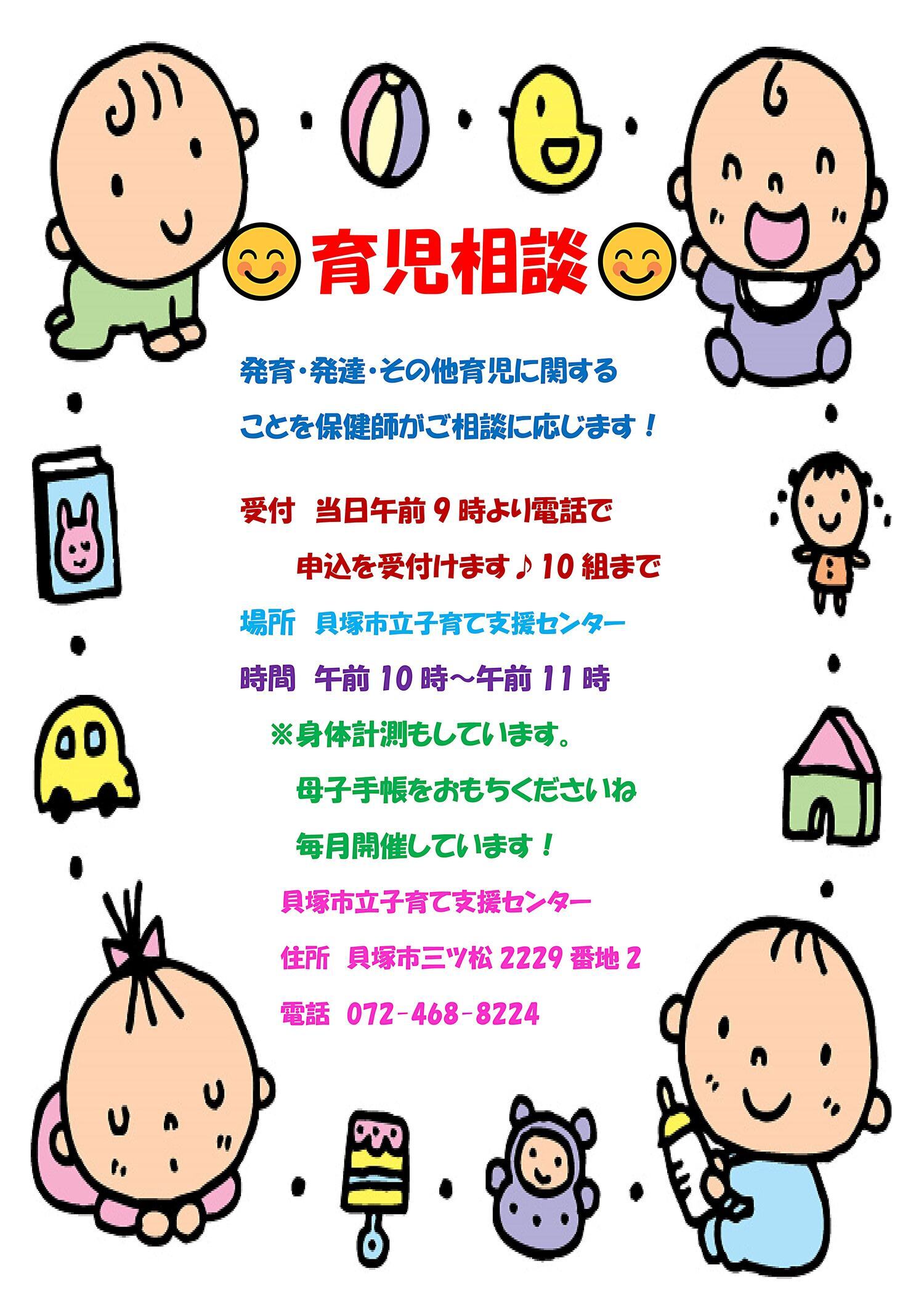 市立子育て支援センター（育児相談）