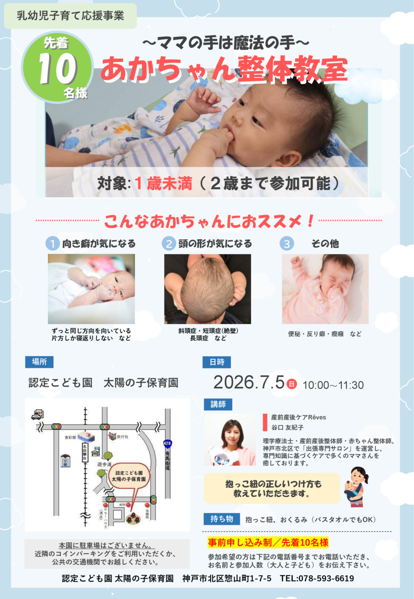 赤ちゃん整体教室　～ママの手は魔法の手～