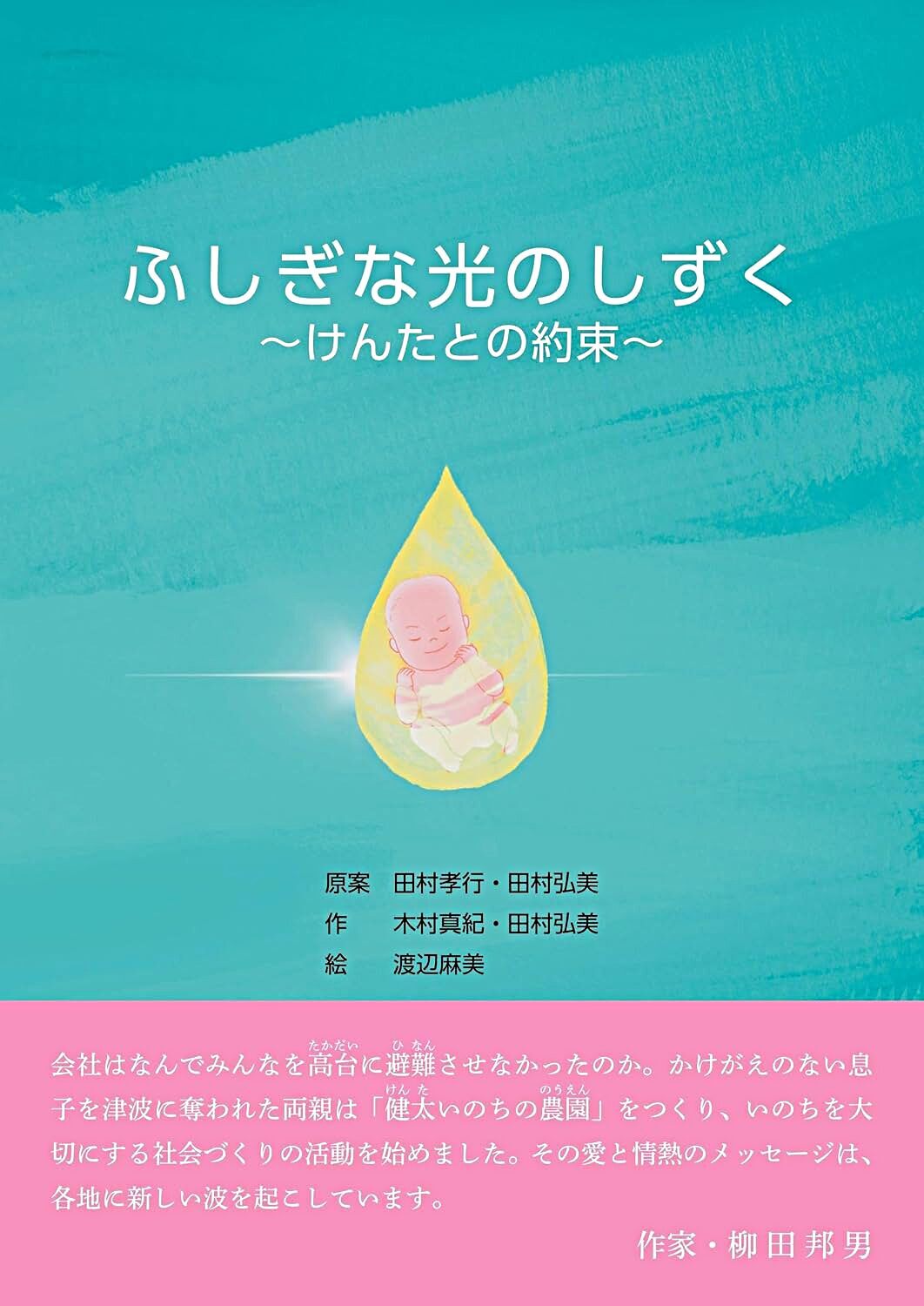 木村真紀ミニコンサート　ふしぎな光のしずく～震災に寄せて～