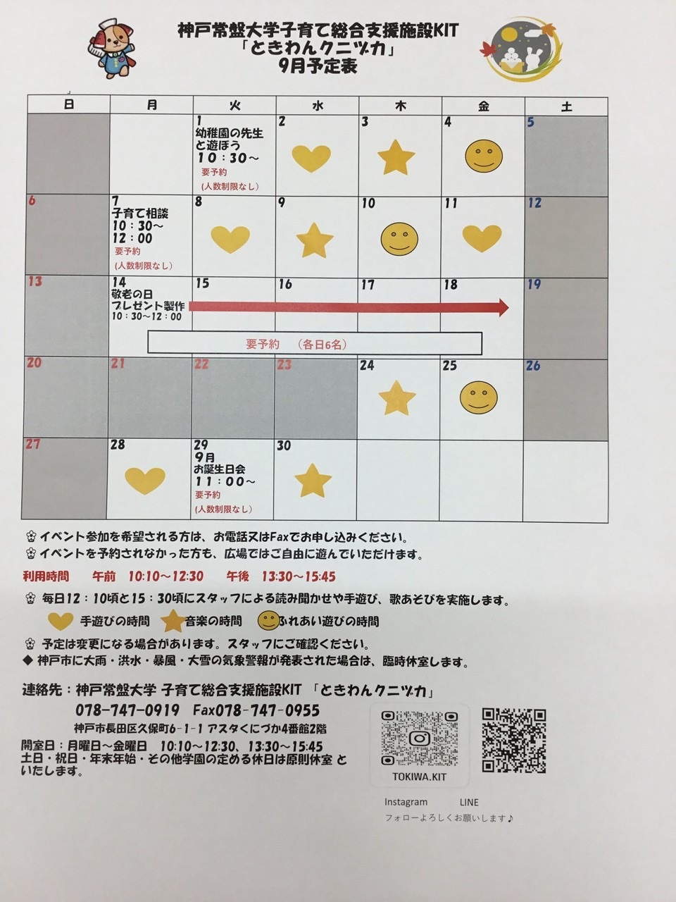 ときわんクニヅカカレンダー