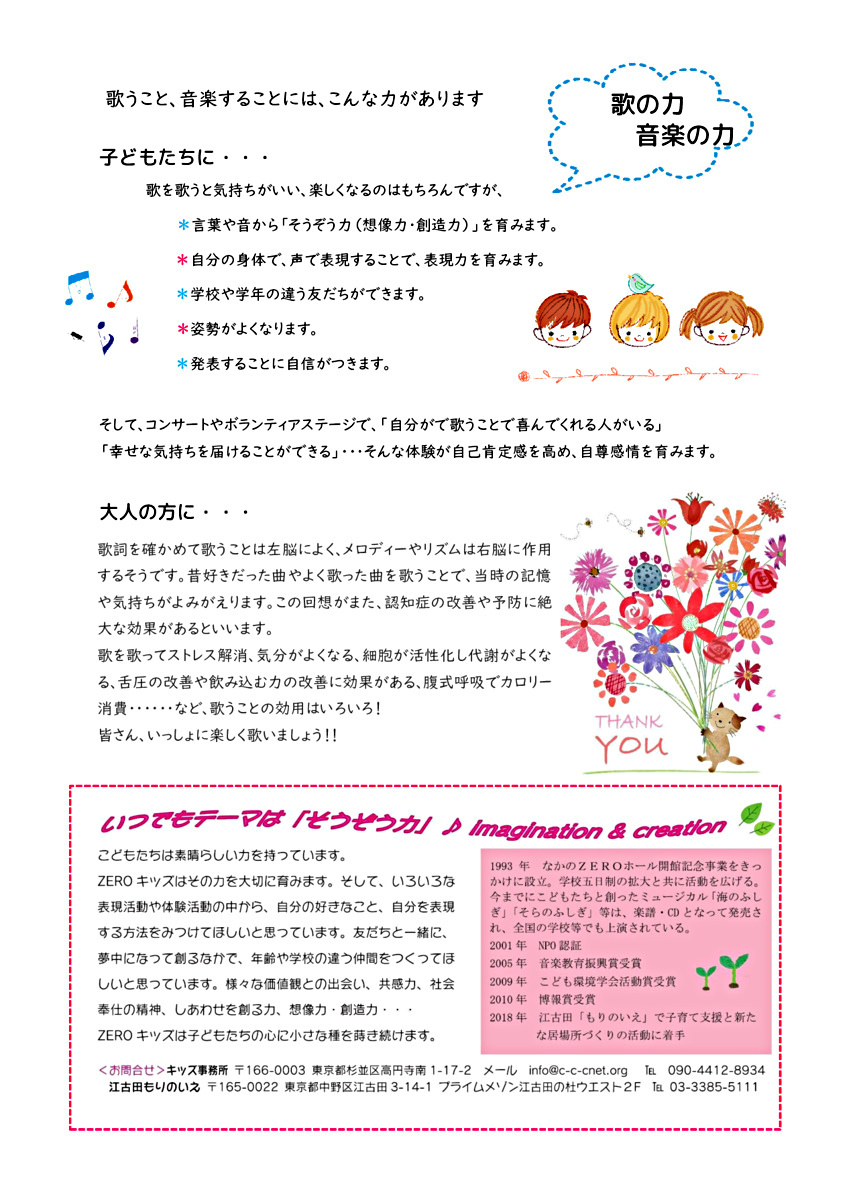 森のファミリー合唱団　夏～秋