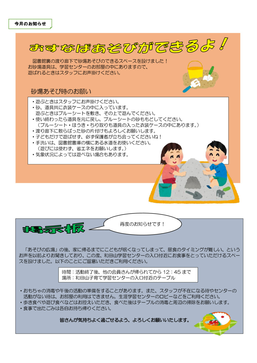 【和田山子育て学習センター】８月のおたより