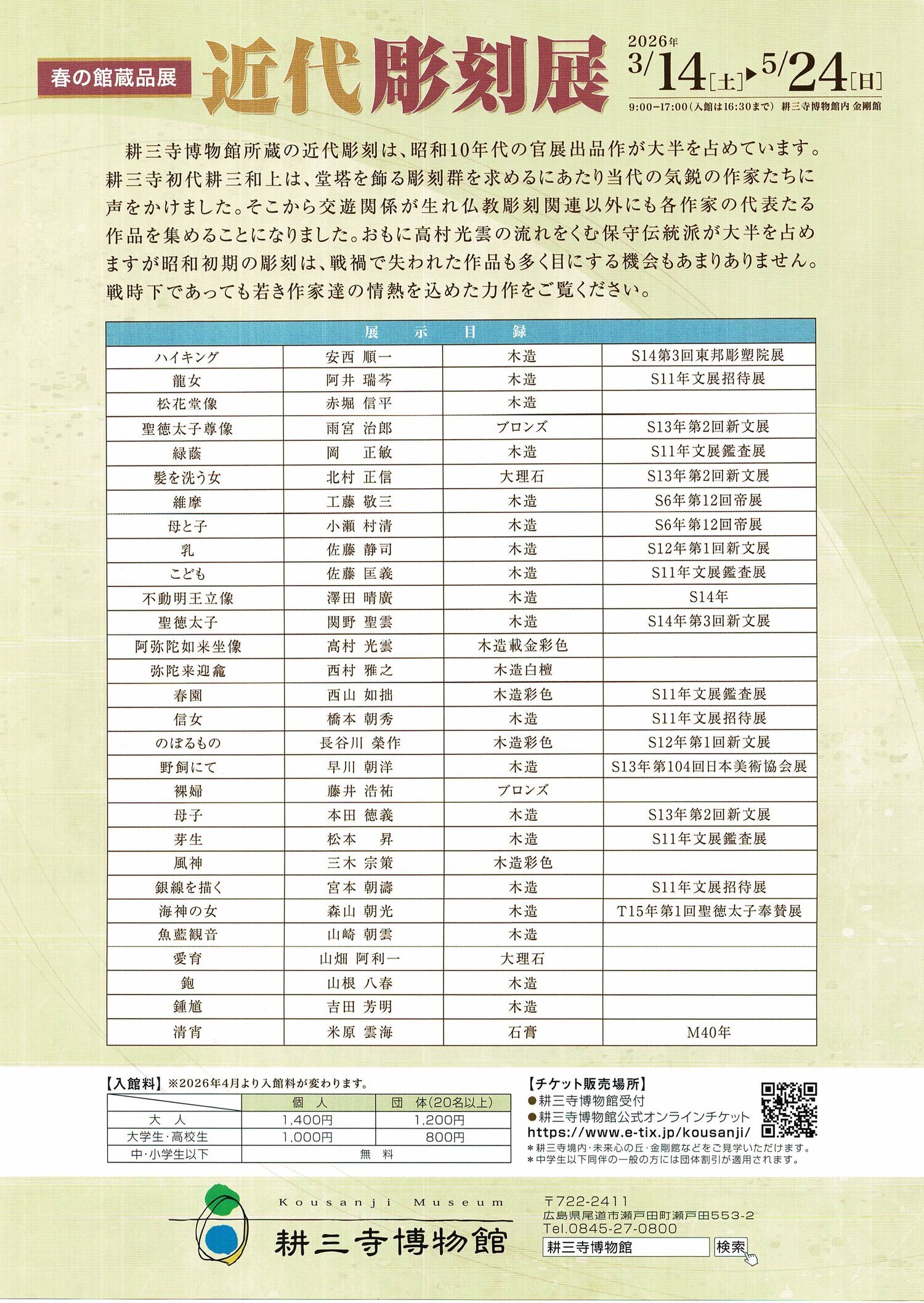 近代彫刻展