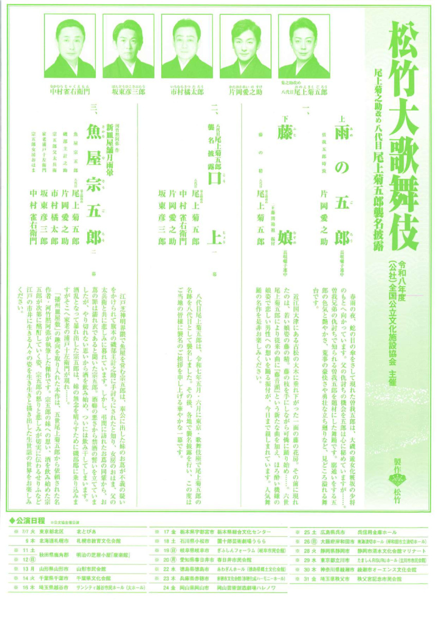 松竹大歌舞伎