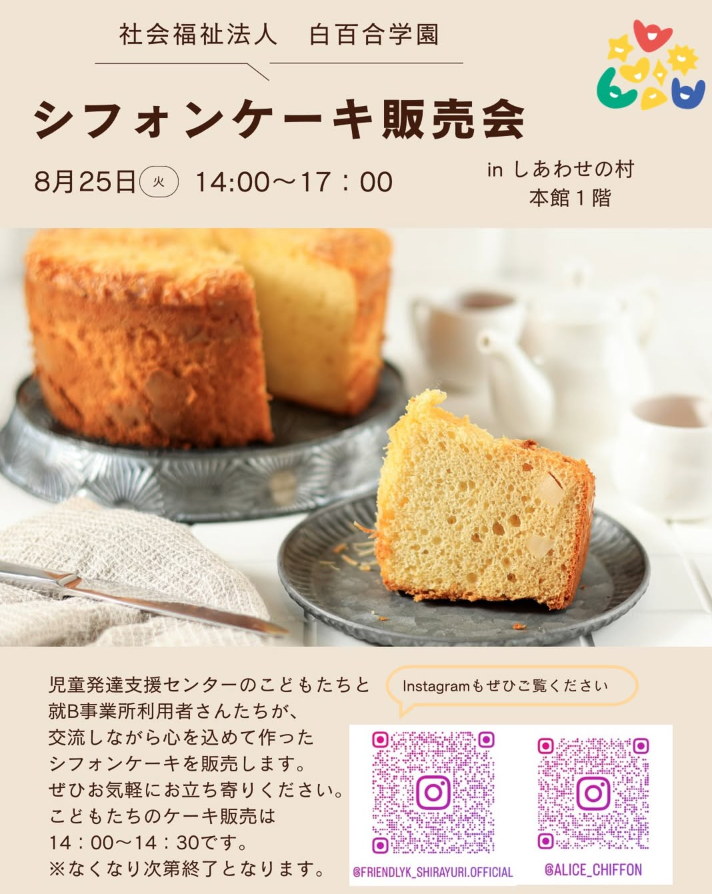 シフォンケーキ販売会