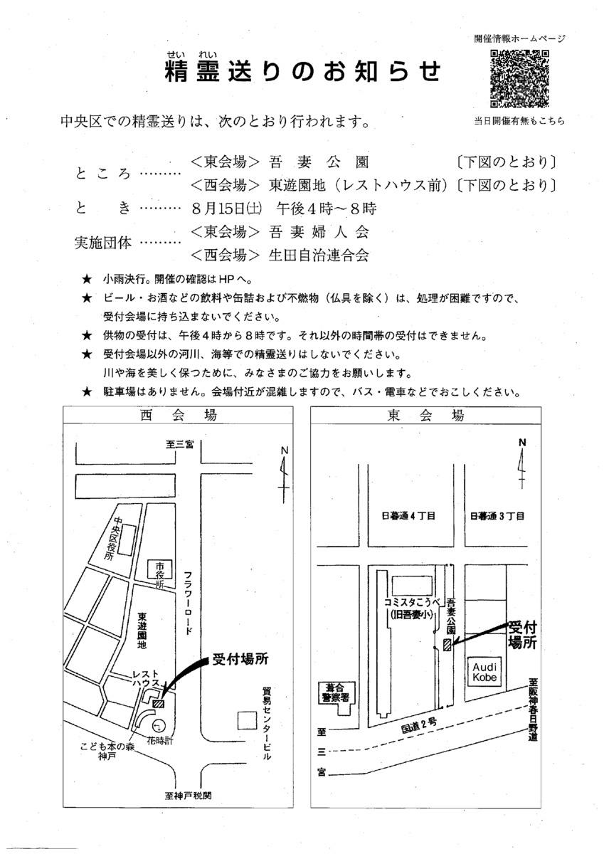 精霊送り