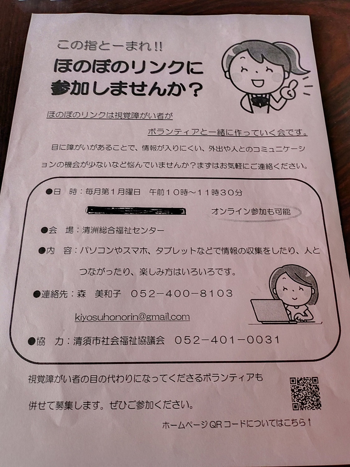 視覚障害者の集まりです。月に1度集まり楽しい時間を過ごしませんか？音声の出るパソコンの操作を楽しみませんか？お待ちしています。
